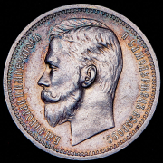 Рубль 1912 (ЭБ)