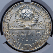 Рубль 1924 (в слабе) (ПЛ)