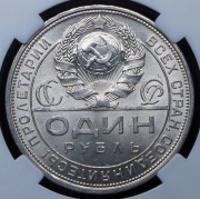 Рубль 1924 (в слабе) (ПЛ)