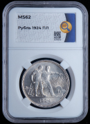 Рубль 1924 (в слабе)