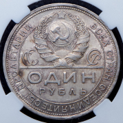 Рубль 1924 (в слабе) (ПЛ)