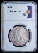 Рубль 1924 (в слабе)