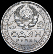 Рубль 1924 (ПЛ)