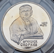 Рубль 1990 "Франциск Скорина" (в слабе)