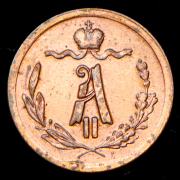 1/4 копейки 1877 СПБ