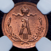 1/4 копейки 1886 (в слабе) СПБ