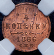 1/4 копейки 1886 (в слабе) СПБ