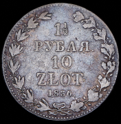 1,5 рубля - 10 злотых 1836 MW
