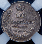 10 копеек 1813 (в слабе) СПБ-ПС