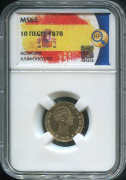 10 песет 1878  Рестрайк (Испания) (в слабе)