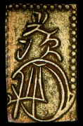 2 бу 1856-1860 (Япония)
