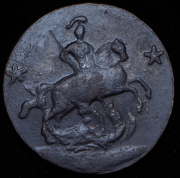 2 копейки 1762