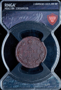 2 копейки 1823 (в слабе)