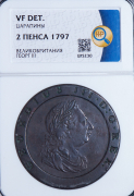 2 пенса 1797 (Великобритания) (в слабе)