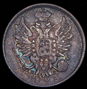 20 копеек 1823 СПБ-ПД