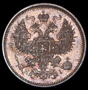 20 копеек 1870 СПБ-НI