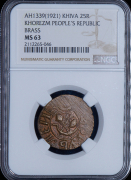 25 рублей 1921 (Хорезм) (в слабе)