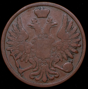 3 копейки 1851 ВМ