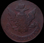 5 копеек 1765 ММ