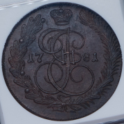 5 копеек 1781 (в слабе) КМ