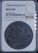 5 копеек 1781 (в слабе)