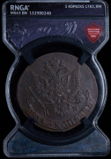 5 копеек 1783 (в слабе)