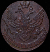 5 копеек 1795 ЕМ