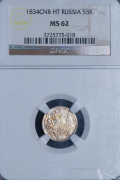5 копеек 1834 (в слабе)