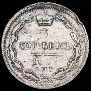 5 копеек 1837 СПБ-НГ