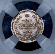 5 копеек 1860 (в слабе) СПБ-ФБ