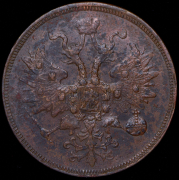 5 копеек 1861 ЕМ