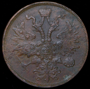 5 копеек 1862 ЕМ