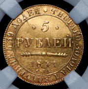 5 рублей 1841 (в слабе) СПБ-АГ