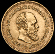 5 рублей 1887 (АГ)