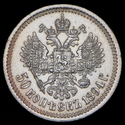 50 копеек 1894 (АГ)