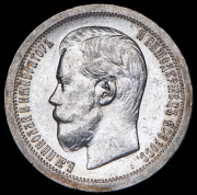 50 копеек 1896 (*)