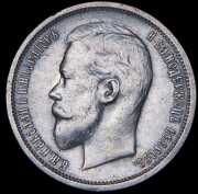 50 копеек 1912 (ЭБ)