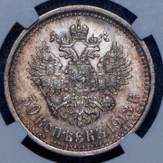50 копеек 1913 (в слабе) (ЭБ)