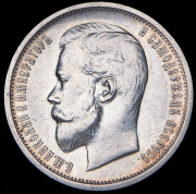 50 копеек 1913 (ВС)