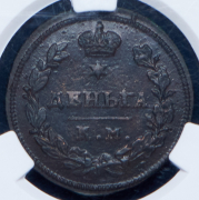 Деньга 1813 (в слабе) КМ-АМ