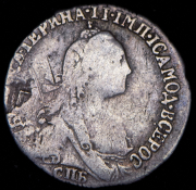Гривенник 1767 СПБ