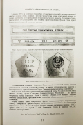 Книга Плискин Г. "Вымпелы летят к планетам" 2017