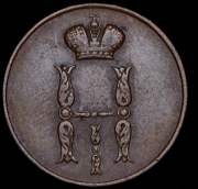 Копейка 1851 ВМ