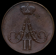 Копейка 1859 ВМ