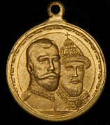 Медаль "300-летие царствования Дома Романовых" 1913