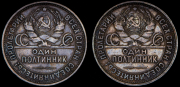Набор из 2 сер. монет Полтинник (СССР)