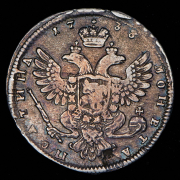 Полтина 1738 без букв