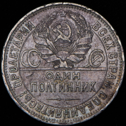 Полтинник 1927 (ПЛ)