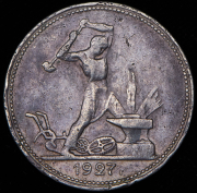 Полтинник 1927 (ПЛ)