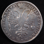 Рубль 1725 СПБ